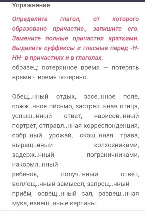 Запишите глагол от которого образовано причастие. Замените полные причастия краткими. От глаголов образуйте и запишите полные и краткие. От данных глаголов образуйте и запишите полные и краткие причастия.