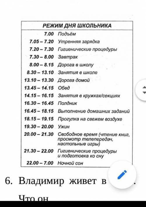 Режимов приведенными в. Режим дня школьника 5 класса. Используйте для ответа приведённый режим дня школьника..