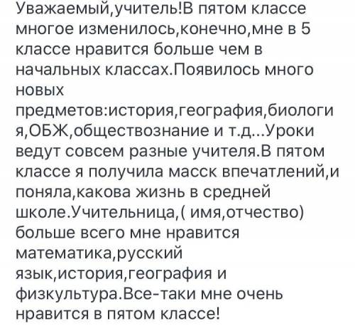 Письмо учителю как правильно. Письмо учителю. Как написать письмо учителю. Письмо преподавателю. Как написать письмо учителю от ученика.