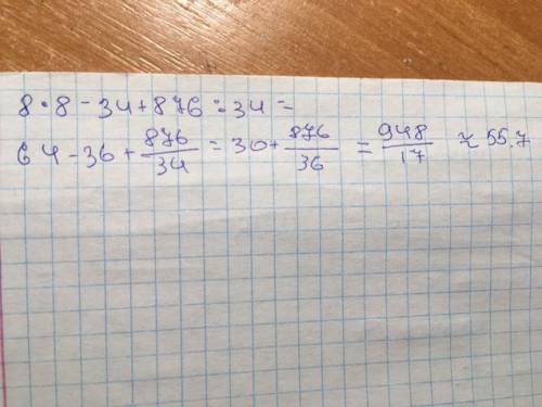 Ответ 55 8 3. Вычислите 1) 5096÷ 52+(406-348)×34, 2) 16÷(19-17).. Сколько будет 8 плюс 8 1008 плюс 8 сколько будет.