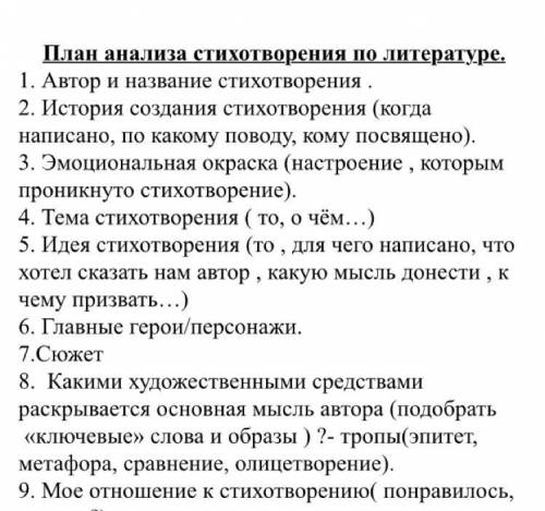 План анализа лирического стихотворения 6 класс по литературе