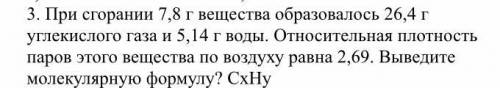 При сгорании 4 4 г. При сгорании 7,8 г вещества образовалось 26,4 г углекислого газа. При полном сгорания 7.8 г вещества образовалось 26. 4. При сгорании 7,8 вещества образуется 26.4. Относительная плотность паров по воздуху равна 2.