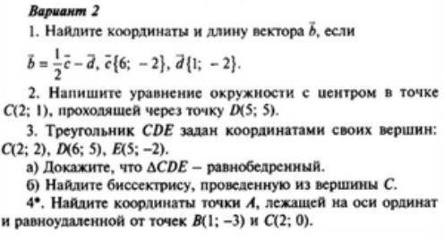 Найдите длину вектора b 4. Найдите координаты и длину вектора а если а -b+1/2c. Найдите координаты вектора , если. Найти координаты и длину вектора ￼= ￼* ￼ – ￼ , если ￼ (-3;6), ￼ (2;-2)..