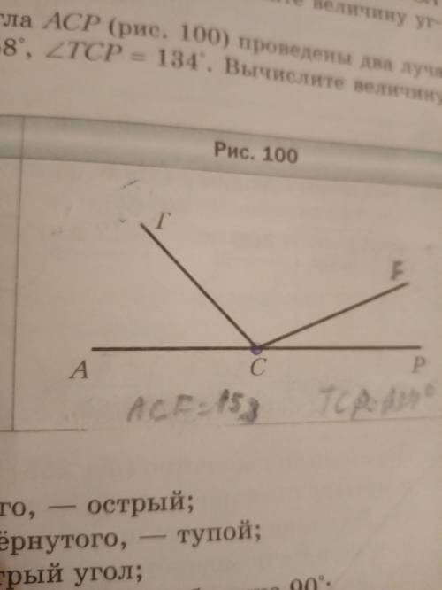 Из вершины развернутого угла abc проведены. Из вершины развернутого угла проведены два луча. Из вершины развёрнутого угла проведены 2 луча. Из вершины развёрнутого угла ACP. Из вершины развернутого угла АСР.