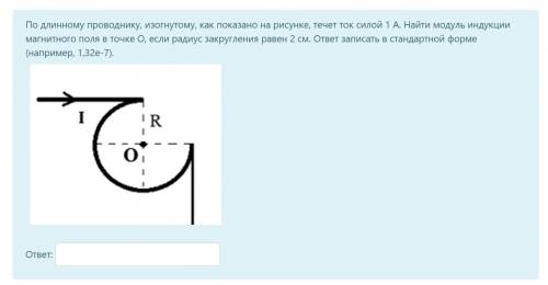 По бесконечному длинному проводу изогнутому так как показано на рисунке