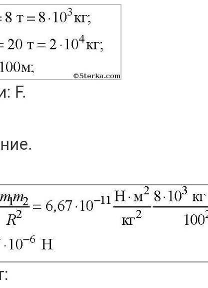 Космический корабль массой 8. Космический корабль массой 8 т приблизился к орбитальной. Космический корабль массой 8 т приблизился к станции массой 20 т. Космические задачи физика. Масса космического корабля.