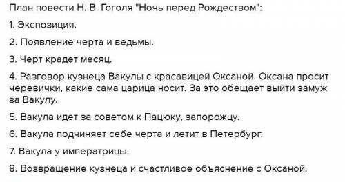 Тест ночь перед рождеством 5 класс ответы. Последовательность событий ночь перед Рождеством. Последовательность событий в повести ночь перед Рождеством. Порядок событий в ночь перед Рождеством. Цепочка событий к рассказу ночь перед Рождеством.