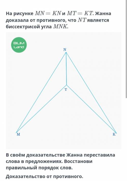 На рисунке mn является. МП биссектриса треугольника КМН. Определите вид угла MNK. Ml=KL И KN=MN. Луч ml является биссектрисой угла KMN Луч MT биссектрисой угла.