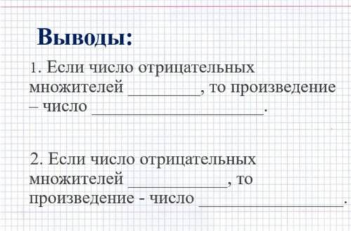 Выведи 1. Отрицательный множитель. Произведение в котором Нечётное число отрицательных множителей. Если д равен отрицательному числу. В произведении второй отрицательный множитель выделяют в.