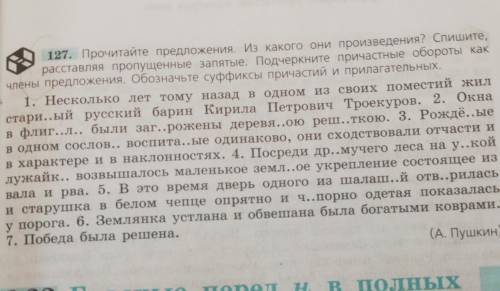 Недостающие запятые. Прочитайте предложения из какого они произведения спишите. Спишите расставляя пропущенные запятые причастные обороты. Спишите расставляя пропущенные запятые подчеркните причастия. Спишите расставляя пропущенные запятые при причастных оборотах.