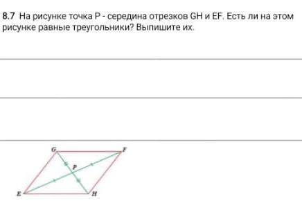 Точка р середина отрезка. Выпишите равные треугольники пользуясь данными рисунка 29. Выпишите равные треугольники пользуясь данными рисунка 23. Выпишите равные треугольники пользуясь данными рисунка 21. На рисунке точка о-середина отрезков.