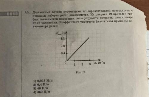 Брусок переместили горизонтально. На рис 19 приведены графики зависимости силы упругости. Как определить перемещение бруска по графику?. С помощью динамометра равномерно перемещают брусок чему равна сила. При помощи динамометра ученик перемещал деревянный брусок.