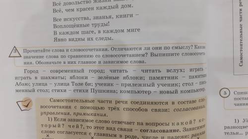 Отличаются ли. Прочитайте данные словосочетания чем они различаются. Выпишет или выпишит. Выпишешь или выпишишь. Прочитай и выпиши словосочетания в порядке следования схем 97.