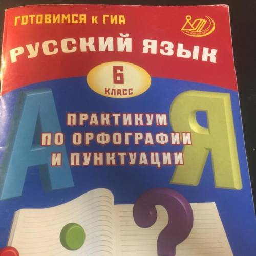 Практикум по орфографии. Практикум по орфографии и пунктуации 6. Практикум по русскому языку 6 класс. Практикум по орфографии 6 класс. Практикум по орфографии и пунктуации 7 класс.