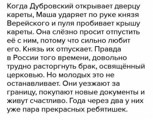 Суть повести дубровский. Продолжение повести Дубровский. Как бы вы завершили повесть Дубровский. Как я закончил бы повесть Дубровский.