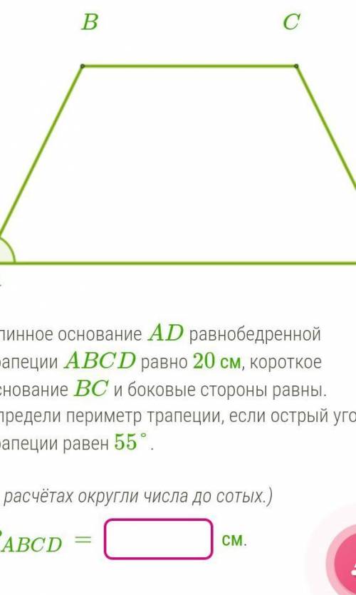 В равнобедренной трапеции abcd большее основание. Длинное основание ед равнобедренной трапеции. Основание ad трапеции ABCD равно. Основания ad и BC равнобедренного трапеции ABCD равны. Основание ad равнобедренной трапеции,.