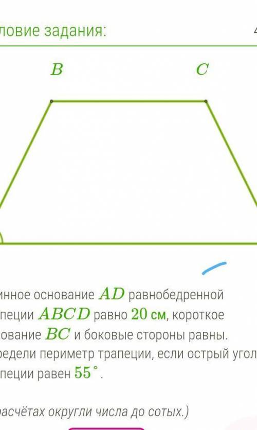 Определить угол трапеции. Длинное основание равнобедренной трапеции. Короткое основание трапеции. Основание ad трапеции равно. Острый угол трапеции.