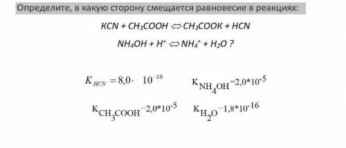 Реакция на ответ. Определи в какую сторону сменится равновесие. Nh4oh смещение равновесия. Определите, в какую сторону смещается равновесие гидролиза. Определите в какой сторону сдвинется состояние равновесия в реакциях.