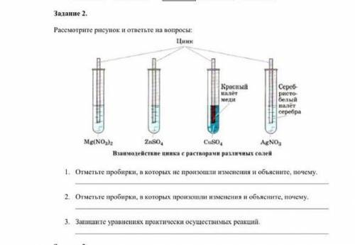 Взаимодействие с растворами солей. Взаимодействие цинка с растворами солей. Взаимодействие цинка с раствором соли. Взаимодействие цинка с солями. Взаимодействие цинка с растворами различных солей.