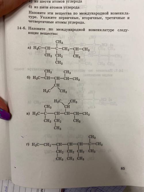 Назовите по международной номенклатуре следующие. Химия назовите по международной номенклатуре следующие вещества. Назовите вещества по международной номенклатуре. Назовите по международной номенклатуре следующие соединения.