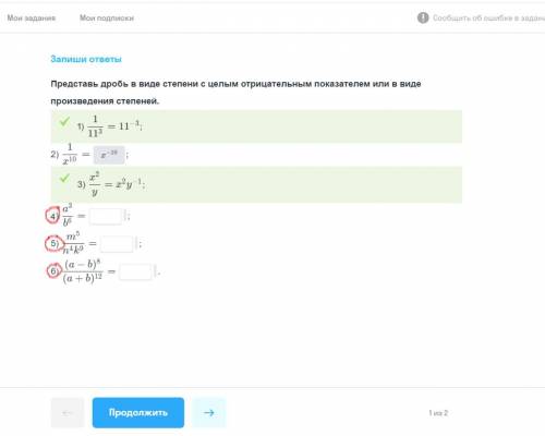 Представьте каждую дробь в виде. Представь дробь в виде произведения степеней. Представь дробь в виде степени дроби. Представьте дробь в виде степени с целым отрицательным показателем. Представить дробь в виде степени с целым отрицательным показателем.