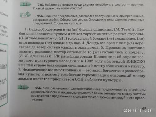 Спишите расставляя пропущенные знаки препинания составьте схемы предложений