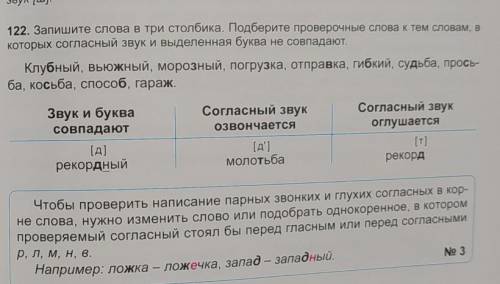 Запиши в 3 столбика. Запишите слова в 3 столбика подберите проверочные слова. Клубный, вьюжный, морозный, погрузка запишите слова в три столбика. Запиши слова в три столбика грустный. Подобрать проверочные слова к слову погрузка.