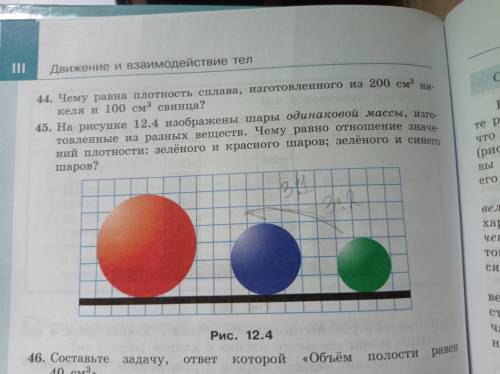 На рисунке изображены три шара массы которых одинаковы плотность вещества какого из них наименьшая