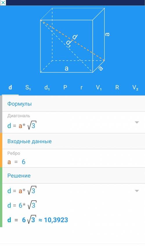 Диагональ куба равен 48. Диагональ Куба корень 48 найти объем. Диагональ Куба равна корень из 48 Найдите его объем. Найдите диагональ Куба если его ребро равно 2 см. Равенство диагоналей в Кубе.