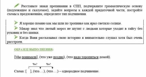 Спиши предложения рядом с ними запиши их схемы 4 класс