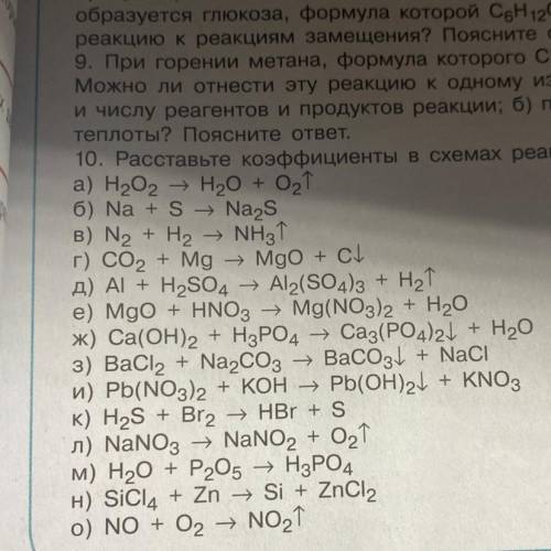 Реакция 10. 10 Реакций замещения. Составьте уравнение одной из реакций замещения по заданию а3 тест 11. 8 Класс расстановка коэффициентов 3 вариант ответы. Название цикла 10 реакций.