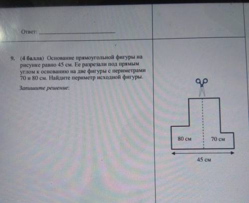 Основание фигуры. Основание прямоугольной фигуры равно 45. Основание фигуры прямоугольной на рисунке. Основание прямоугольной фигуры на рисунке равна 45. Основание прямоугольной фигуры на рисунке равно 45 см.