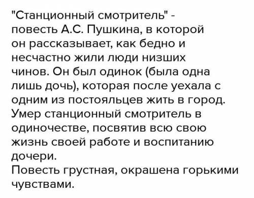 Герои станционного смотрителя. Станционный смотритель герои. Второстепенные герои Станционный смотритель. Паспорт героя Станционный смотритель. Станционный смотритель цитаты.