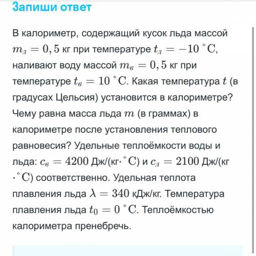 В калориметр с водой добавили лед на рисунке представлены