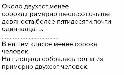 Предложение с около двухсот человек. Около составить предложение. Придумал предложение вокруг.