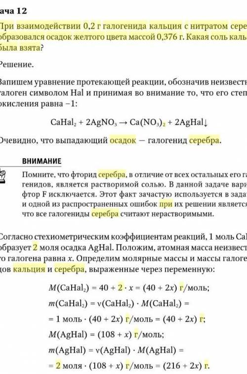 Взаимодействие с нитратом серебра. Растворимость галогенидов серебра. Жёлтый осадок образуется при взаимодействии. Осадок желтоватого цвета образуется при взаимодействии. Нитрат серебра с галогенидами.