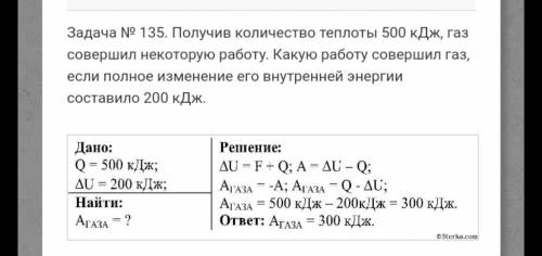 На сколько изменилась внутренняя энергия газа. Работу, совершаемую газом и количество теплоты. ГАЗ получив количество теплоты 20 КДЖ совершил работу 5 10 4. Получив количество теплоты 400 КДЖ ГАЗ совершил. Работа КДЖ.