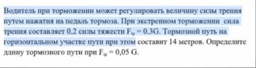 Сила трения при торможении. Индекс торможения 0f23ac. Автобус экстренно тормозит КОФ трения 0.3.