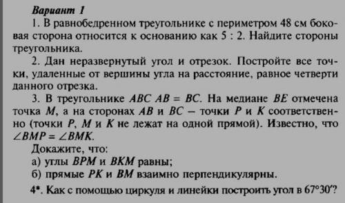 В равнобедренном треугольнике с периметром 48. Боковая сторона относится к основанию 5/2. Периметр треугольника 48 см. В равнобедренном треугольнике основание относятся к боковой стороне. Треугольники с периметром 50 см боковая сторона относится к основанию.