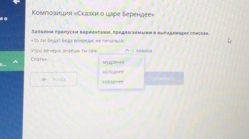 Заполните пропуски в списке. Из выпадающего списка выберите верный ответ.. Выберете верные ответы из выпадающего списка. Заполнение пропусков (списка). Заполните пропуск, выбрав правильный вариант из выпадающего меню.