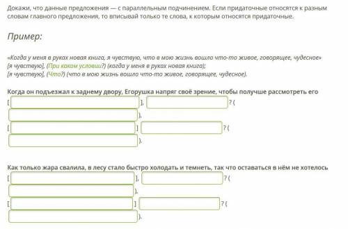 Доказывать предложение. Данные предложения — с параллельным подчинением.. Доказать что данное предложение. Докажите что предложение с параллельным подчинением примеры. Докажи что данные предложения являются текстом.