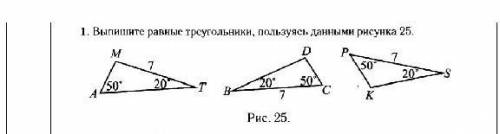 Выпишите равные треугольники пользуясь данными рисунка 21 вариант 1