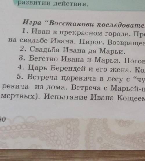 Восстанови последовательность пунктов плана