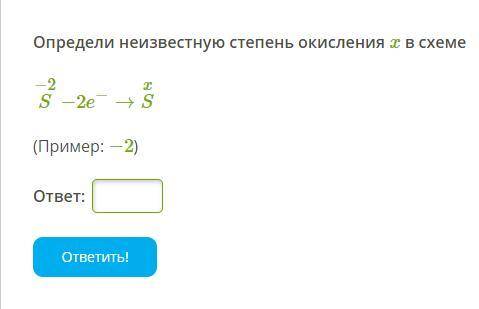 Определи неизвестную степень окисления x в схеме hx 2e h 1