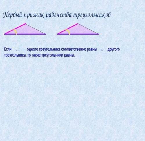 Укажи соответственно равные. Что значит соответственно равны в геометрии. Методика треугольники т.е Егорова. Если три стороны равны друг другу. Как сделать из 8 треугольников один.