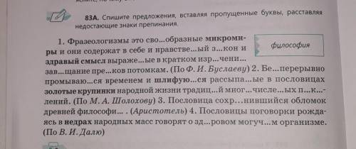 Спишите предложения расставляя пропущенные буквы и знаки препинания составьте схемы однородных