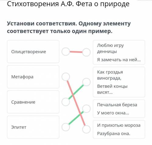 Установи соответствие 1 элементу