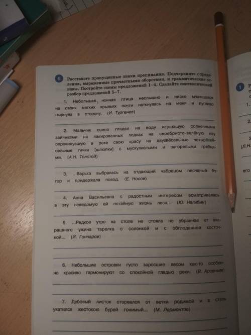 Расставьте знаки препинания подчеркните деепричастные обороты. Расставьте знаки препинания подчеркните причастный оборот. 3 Расставьте пропущенные знаки препинания подчеркните.