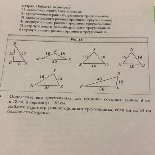 Треугольники изображенные на рисунке ответы