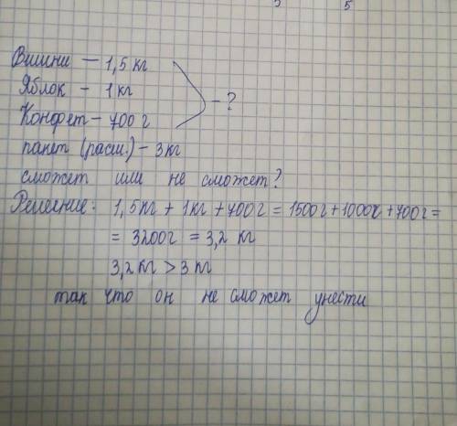 За 1 1 5 кг конфет. 1кг вишни сколько в пакете. Гена купил 1.5 кг вишни 1.1 кг яблок и 800 г конфет сможет. 3 Класс учебник страница 55 номер 26 собрали 18 килограмм вишни.